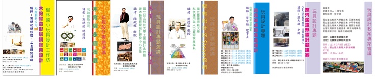 木育STEAM玩具開發系列工作坊與講座